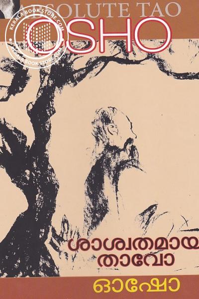 Cover Image of Book ശാശ്വതമായ താവോ