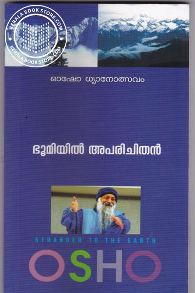 Cover Image of Book ഭൂമിയില്‍ അപരിചിതന്‍ -Series 5-