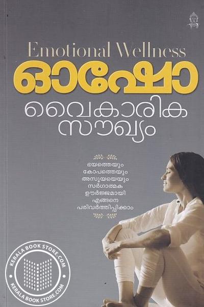 Cover Image of Book വൈകാരിക സൗഖ്യം