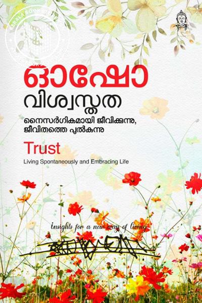 Cover Image of Book വിശ്വസ്തത