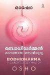 Thumbnail image of Book ബോധിധര്‍മ്മന്‍ മഹാനായ സെന്‍ഗുരു