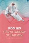 Thumbnail image of Book നിഗൂഢമായ സ്വരലയം