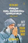 Thumbnail image of Book ഓഷോ - നിങ്ങളുടെ സ്വന്തം രീതിയിൽനിന്നും പുറത്തുകടക്കുക