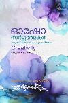 Thumbnail image of Book സര്‍ഗ്ഗാത്മക ആന്തരിക ശക്തികളെ ഉണര്‍ത്തുക