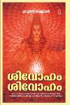 Thumbnail image of Book ശിവോഹം ശിവോഹം