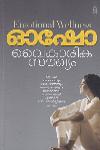 Thumbnail image of Book വൈകാരിക സൗഖ്യം