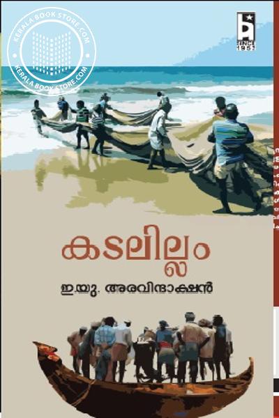 Cover Image of Book കടലില്ലം