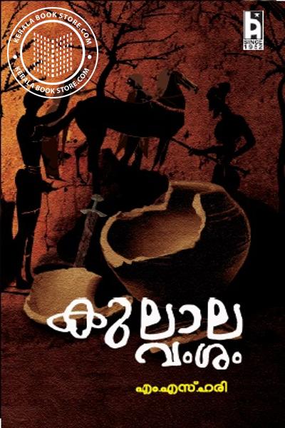Cover Image of Book കുലാലവംശം