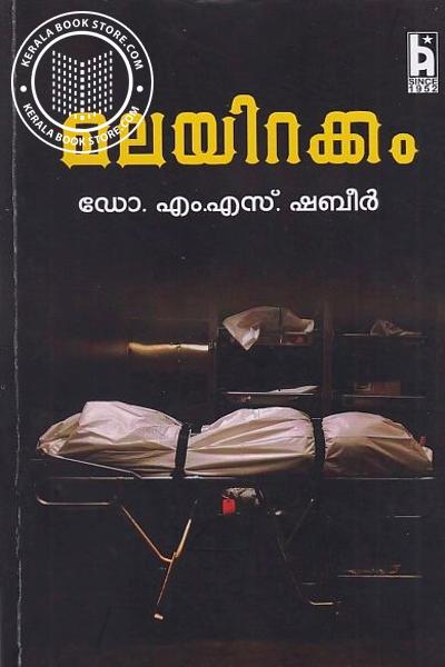 Cover Image of Book മലയിറക്കം