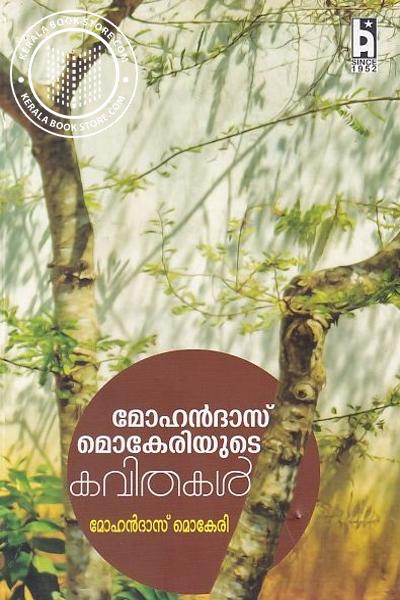 Cover Image of Book മോഹന്‍ ദാസ് മൊകേരിയുടെ കവിതകള്‍