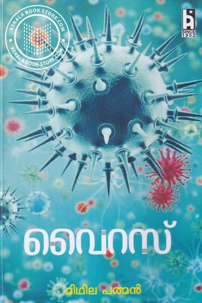 Cover Image of Book വൈറസ്