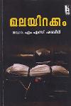 Thumbnail image of Book മലയിറക്കം