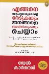 Thumbnail image of Book എങ്ങനെ സുഹൃത്തുക്കളെ നേടുകയും ജനങ്ങളെ സ്വാധീനിക്കുകയും ചെയ്യാം
