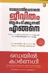 വേവലാതിപ്പെടാതെ ജീവിതം ആരംഭിക്കുന്നത് എങ്ങനെ