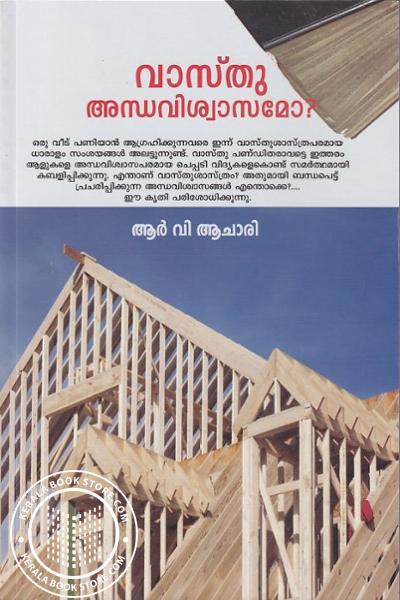 Cover Image of Book വാസ്‌തു അന്ധവിശ്വാസമോ