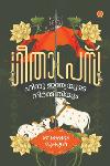 Thumbnail image of Book ഗീതാപ്രസ്സ്