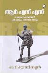 Thumbnail image of Book ആർ എസ് എസ് - രാജ്യദ്രോഹത്തിന്റെ ചരിത്രവും വർത്തമാനവും
