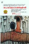 Thumbnail image of Book സംസ്ക്കാരനിർമ്മിതി