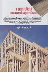 Thumbnail image of Book വാസ്‌തു അന്ധവിശ്വാസമോ