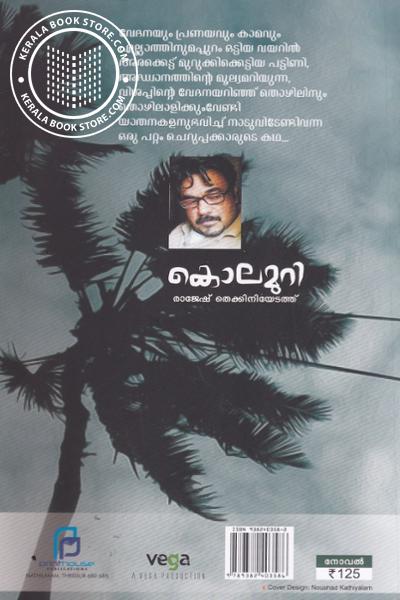 back image of കൊലമുറി