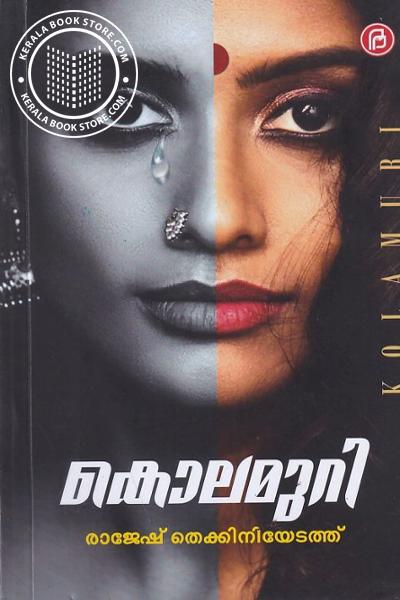 Cover Image of Book കൊലമുറി