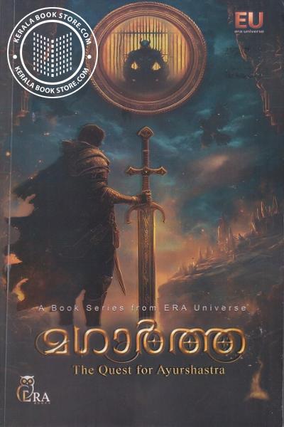 Cover Image of Book മഗാർത്ത - The Quest for Ayurshastra