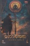 Thumbnail image of Book മഗാർത്ത - The Quest for Ayurshastra