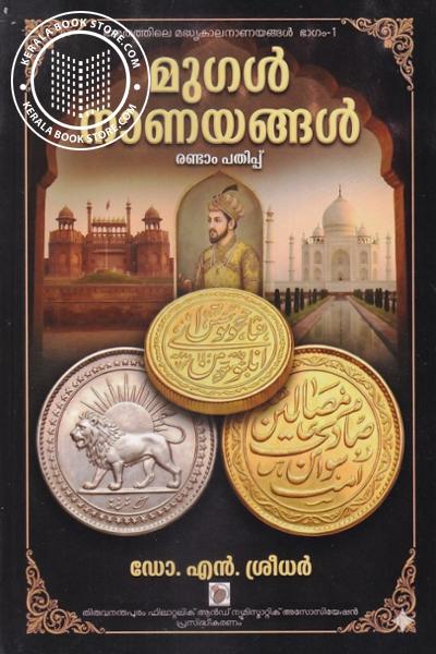 Cover Image of Book മുഗൾ നാണയങ്ങൾ