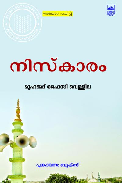 Cover Image of Book നിസ്കാരം