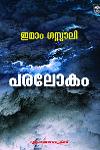 Thumbnail image of Book പരലോകം