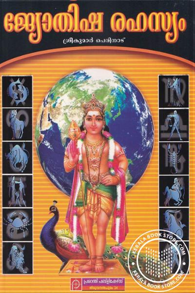 Cover Image of Book ജ്യോതിഷരഹസ്യം
