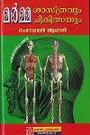 Thumbnail image of Book മർമ്മശാസ്ത്രവും മർമ്മചികിത്സയും