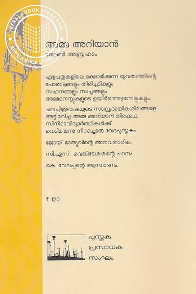 back image of അമ്മ അറിയാന്‍