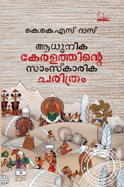 Cover Image of Book ആധുനിക കേരളത്തിന്റെ സാംസ്കരിക ചരിത്രം