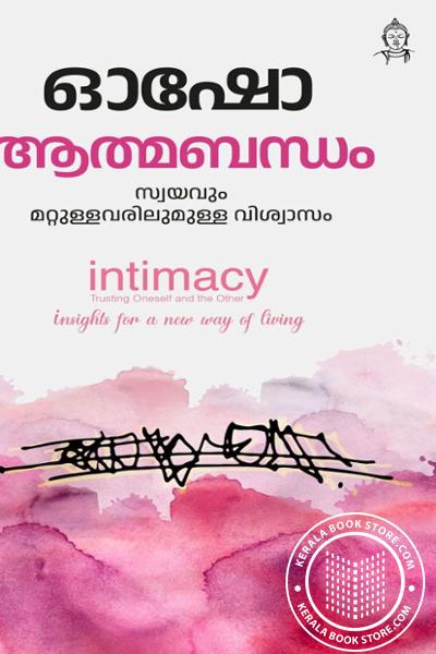 Cover Image of Book ആത്മബന്ധം സ്വയവും - മറ്റുള്ളവരിലുമുള്ള വിശ്വാസം