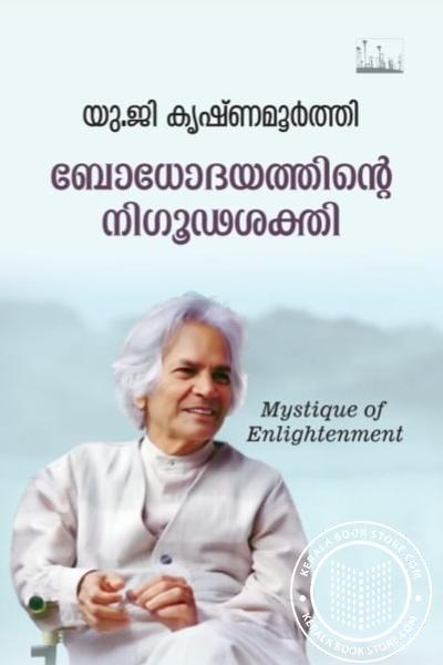 Cover Image of Book ബോധോദയത്തിന്റെ നിഗൂഢശക്തി