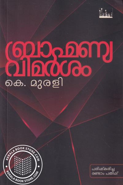 Cover Image of Book ബ്രാഹ്മണ്യ വിമര്‍ശം