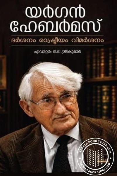 Cover Image of Book യർഗൻ ഹേബർമസ് -- ദർശനം- രാഷ്ട്രീയം- വിമർശനം