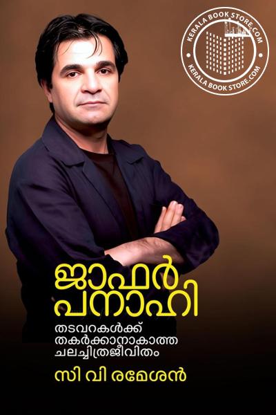 Image of Book ജാഫർ പനാഹി