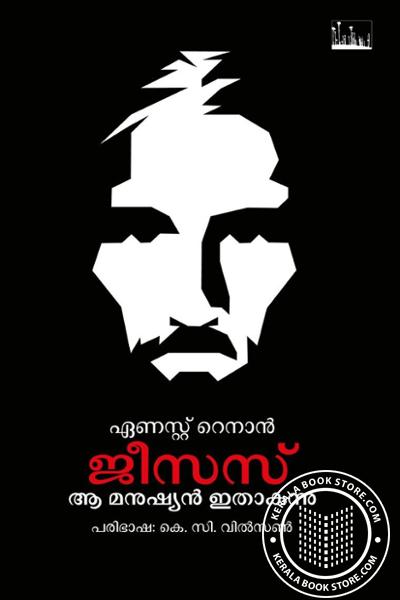 Cover Image of Book ജീസസ് ആ മനുഷ്യന്‍ ഇതാകുന്നു