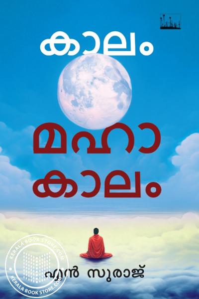 Cover Image of Book കാലം മഹാകാലം