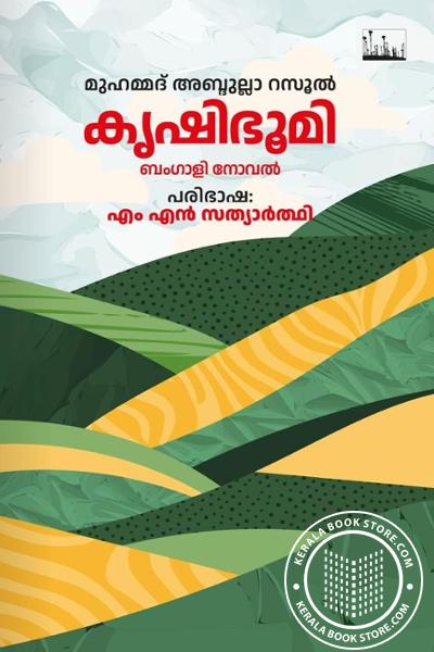 Image of Book കൃഷിഭൂമി