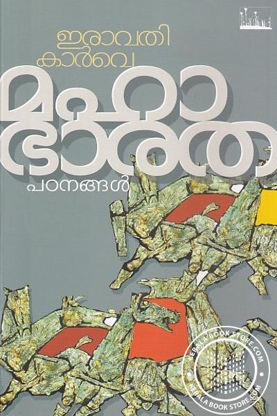 Cover Image of Book മഹാഭാരത പഠനങ്ങള്‍