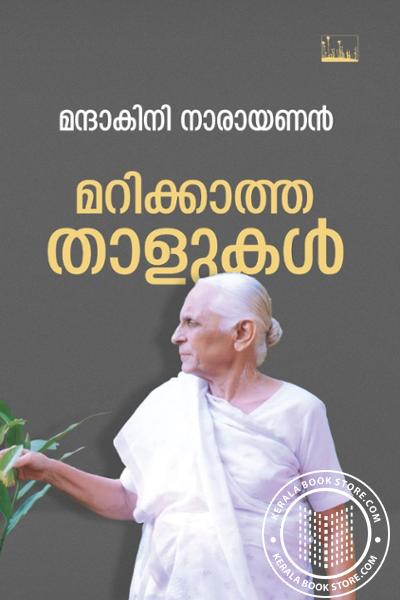 Cover Image of Book മറിക്കാത്ത താളുകൾ