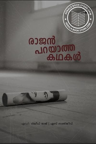Cover Image of Book രാജൻ പറയാത്ത കഥകൾ