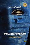 Thumbnail image of Book അപസര്‍പ്പകന്‍