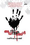 Thumbnail image of Book അയനാന്തരങ്ങൾ