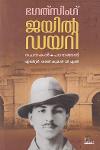 Thumbnail image of Book ഭഗത് സിംഗ് - രചനകൾ.പഠനങ്ങൾ