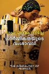 Thumbnail image of the Book ധാർമ്മികതയുടെ വംശാവലി