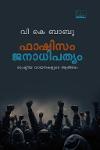 Thumbnail image of Book ഫാഷിസം ജനാധിപത്യം ‌‌‌- രാഷ്ട്രീയ വായനകളുടെ ആൽബം